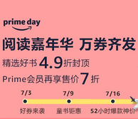 PrimeDay： 亚马逊中国 primeday 指定精选畅销书第二波