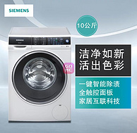 SIEMENS 西门子 IQ500系列 XQG100-WM14U561HW 滚筒洗衣机 10kg