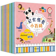 《记忆情景小百科》0-6岁 双语绘本 全10册