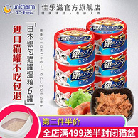 泰国进口 日本 佳乐滋 猫罐头70g*6罐