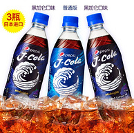 日本进口，3款版本，Pepsi百事 日本限定版可乐 490ml*3瓶