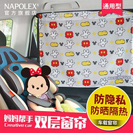 迪士尼授权 Napolex 汽车 吸盘式 双层遮阳窗帘 一对装