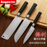 拜格 菜刀+厨师刀+水果刀 三件套