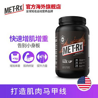 2件 美国 Metrx 美瑞克斯 赛霸 增肌蛋白粉3磅