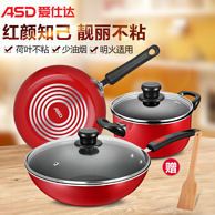 ASD 爱仕达 PL03G1RWG 中国红 三件套锅具套装