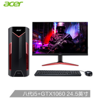 5日0点： Acer 宏碁 暗影骑士N50-N93 台式电脑整机（i5-8400、8G、128GSSD+1T、GTX1060 6G）+24.5英寸144Hz显示器