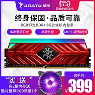 双11预售：威刚XPG D41 8G 台式机 RGB 内存条 DDR4 2666