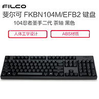四大神机械键盘之一！Filco 斐尔可 FKBN104M/EFB2 104忍者圣手二代  有线机械键盘 黑色茶轴
