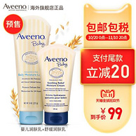 双11预售：Aveeno 艾惟诺 婴儿每日倍护润肤乳 227g+婴儿舒缓润肤乳 139ml