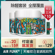 双11预售：澳洲 Air Funk 除甲醛 空气净化剂350g*3罐