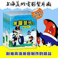 抖音同款《中国经典动画大全集：黑猫警长》（全5册）儿童书籍