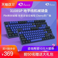 双11预售：Akko 艾酷 3087SP 地平线侧刻特别版 机械键盘 87键/108键