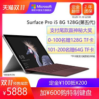 双11预售： Microsoft 微软 新Surface Pro i5 8GB 128GB 12.3英寸 二合一平板电脑  裸机版