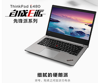 i3+4G内存+500G硬盘！联想ThinkPad E480 14英寸轻薄窄边框笔记本电脑