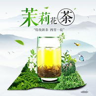 大明山 特级浓香型茉莉花茶 200g