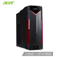 10日0点： Acer 宏碁 暗影骑士N50-N93 台式电脑整机（i5-8400、8GB、128GB+1T、GTX1060 6G）