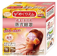 花王 蒸汽眼罩 柚子香型14片