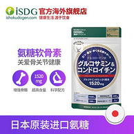 日本进口 ISDG 240粒/袋x3袋 氨糖软骨素加钙片