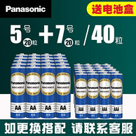 Panasonic 松下 碳性电池 5号20粒+7号20粒
