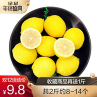 四川安岳特产：2斤 荷尔檬 薄皮黄柠檬 8-14个