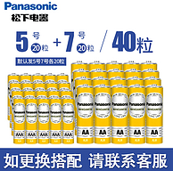 40粒装：Panasonic  松下  碳性干电池 5号20粒+7号20粒