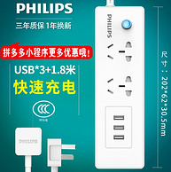 3个USB快充口：PHILIPS 飞利浦 多功能插排插线板