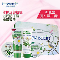 德国百年品牌，Herbacin 贺本清 小甘菊 护手护足霜礼盒装