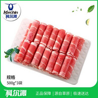 北京奥运会牛肉供应商！3袋x500g 科尔沁 内蒙古肥牛卷