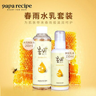 韩国 Papa recipe 春雨 水乳套装（水200ml+乳液150ml）