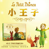 法国电影“Le Petit Prine”授权！纯美珍藏绘本：《小王子》