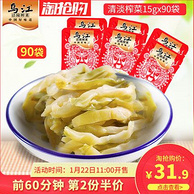 清淡型，乌江 涪陵榨菜 15g*90袋