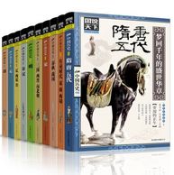 京东定制，套装共10册，《图说天下·话说中国历史》