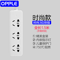 白菜价：OPPLE 欧普 三位插排 带指示灯 1.5m