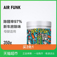 21点、《向往的生活同款》： Air Funk 除甲醛 空气净化剂350g*2罐