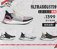 21日神活动！adidas旗舰店 UltraBOOST 19新品发售