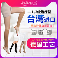 缓解静脉曲张 医用治疗型：台湾 脉美 弹力护腿袜