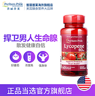 0点 保护前列腺 60粒x2瓶x2件：美国 普丽普莱 番茄红素软胶囊