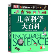 儿童科学启蒙全书：《DK儿童科学大百科》