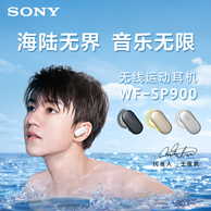 历史低价、游泳也能听音乐：SONY 索尼 WF-SP900 真无线防水蓝牙耳机
