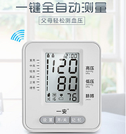 双人+大屏+语音+便携：一安 语音上臂式血压测量仪
