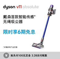 28日0点、新品发售：dyson 戴森 V11 Absolute 手持吸尘器