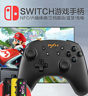 4.9分 振动+蓝牙+NFC：莱仕达 任天堂Switch游戏机专用
