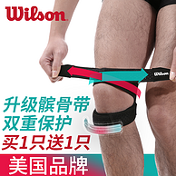 保护膝盖半月板 买1送1：Wilson 威尔胜 髌骨带