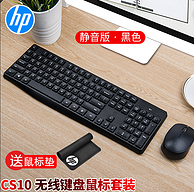 惠普 静音无线键盘鼠标套装 CS10