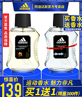 买1送1：Adidas 阿迪达斯 男士运动淡香水 50mlx2瓶