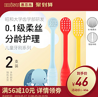 网评最好用的牙刷 0.15mm柔丝：日本 惠百施 儿童牙刷 2支装