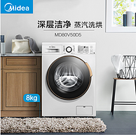 1日0点：Midea 美的 MD80V50D5 8公斤 洗烘一体机