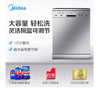 1日0点 价保全年：Midea 美的 13套 嵌入式洗碗机 Q6