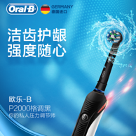 德国原装 欧乐B Pro 2000 电动牙刷
