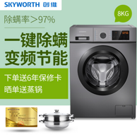 5日16点、保价618： Skyworth 创维 XQG80-B15MC 滚筒洗衣机 8KG